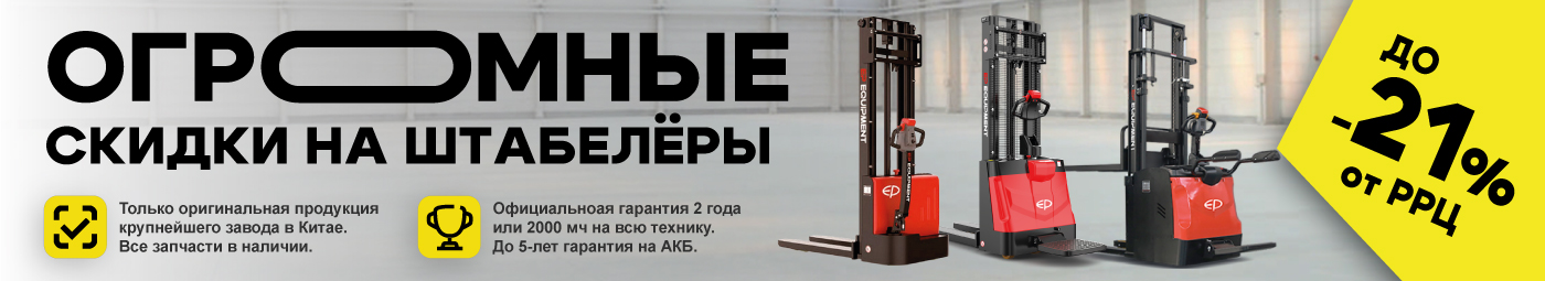 баннер акции на складскую технику в Смоленске